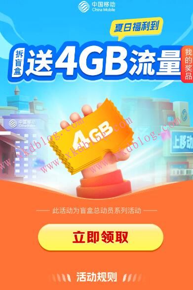 移动用户3个粗暴秒领话费券 4GB流量日包,秒到