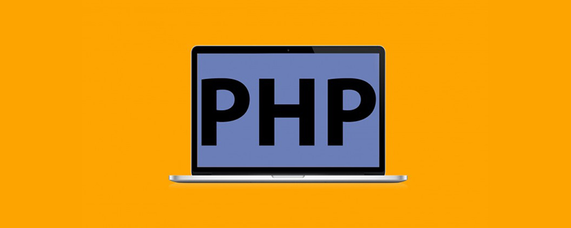总结一些PHP中有用的知识和坑【推荐】
