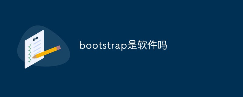 bootstrap是软件吗