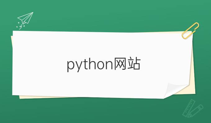 python 网站