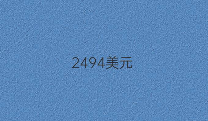 2494美元