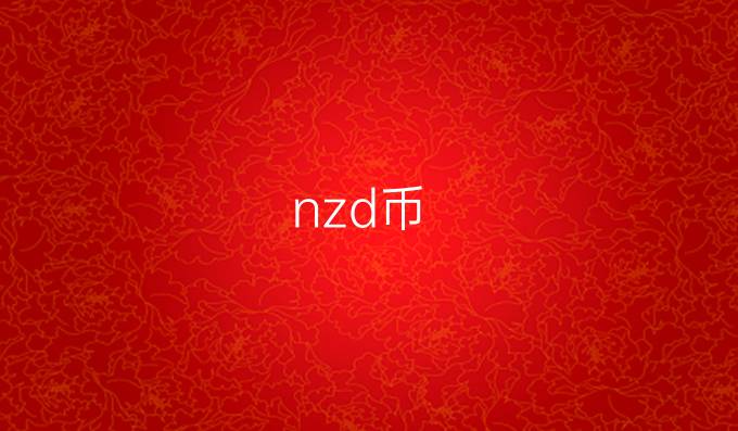 nzd币