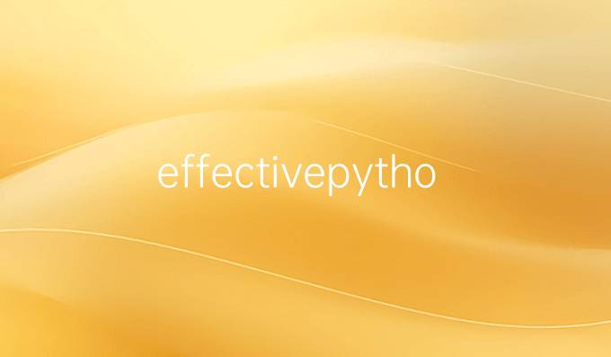 effectivepython自营