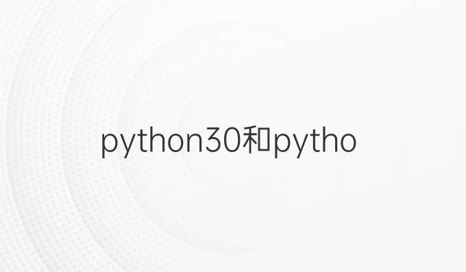 python30和python5