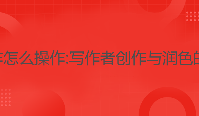 火狐ai写作怎么操作:写作者创作与润色的智能助手