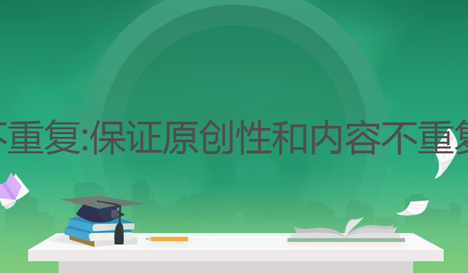 ai写作网站不重复:保证原创性和内容不重复的最佳选择